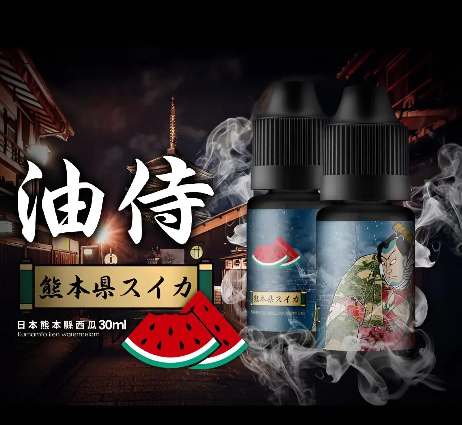 油侍電子煙油 高端日本製造小煙油推薦 30ml/30mg 現貨 產品圖片 1 油侍電子煙油 高端日本製造小煙油推薦 30ml/30mg 現貨 產品圖片 1