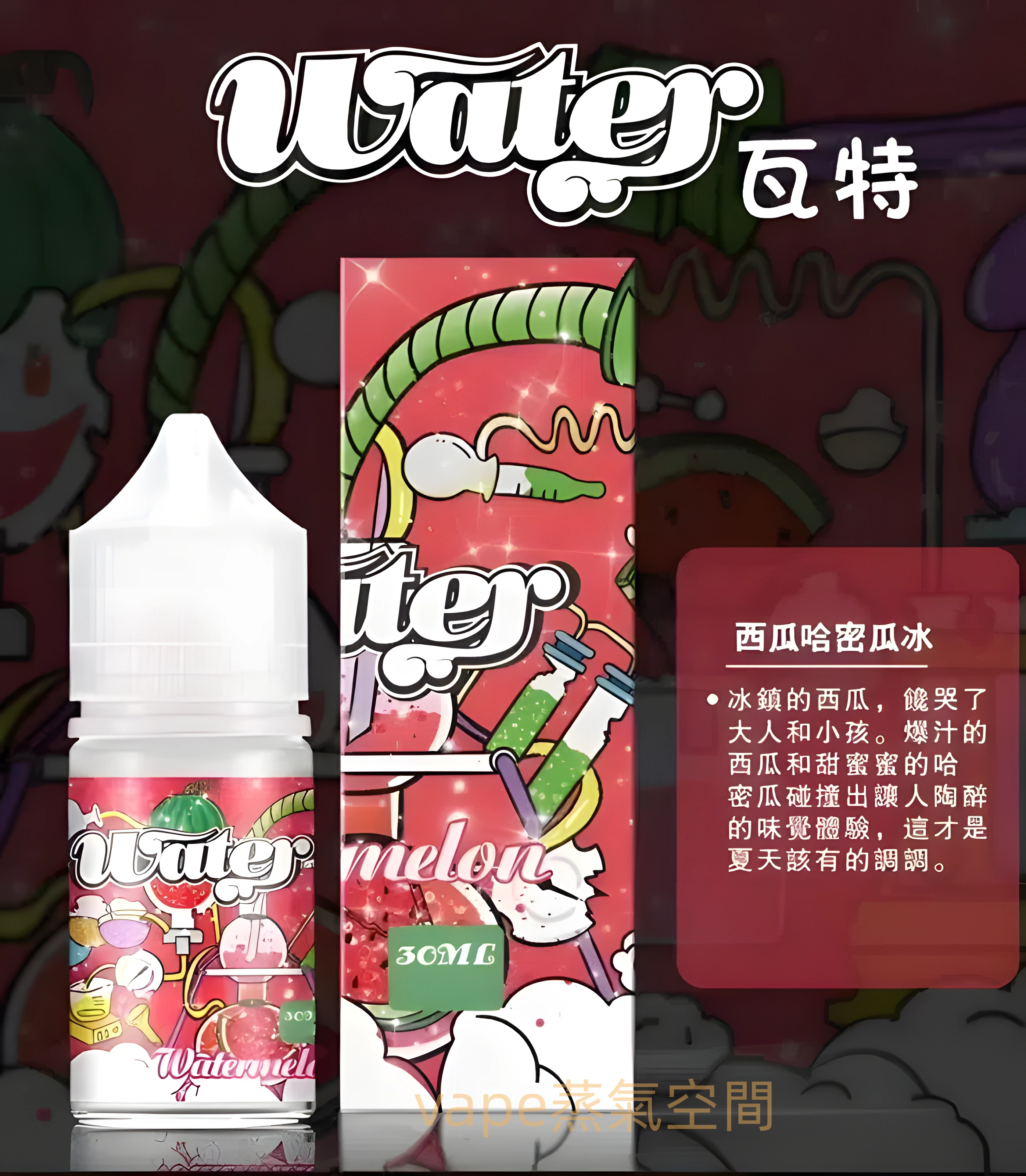 美國進口 瓦特WATER煙油 30ml 多口味尼古丁鹽適用小煙設備 產品圖片 3 美國進口 瓦特WATER煙油 30ml 多口味尼古丁鹽適用小煙設備 產品圖片 3