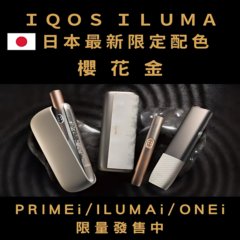 IQOS ILUMA ONE i 主機 TEREA專用加熱菸機 台灣電子菸批發推薦 產品圖片 1 IQOS ILUMA ONE i 主機 TEREA專用加熱菸機 台灣電子菸批發推薦 產品圖片 1