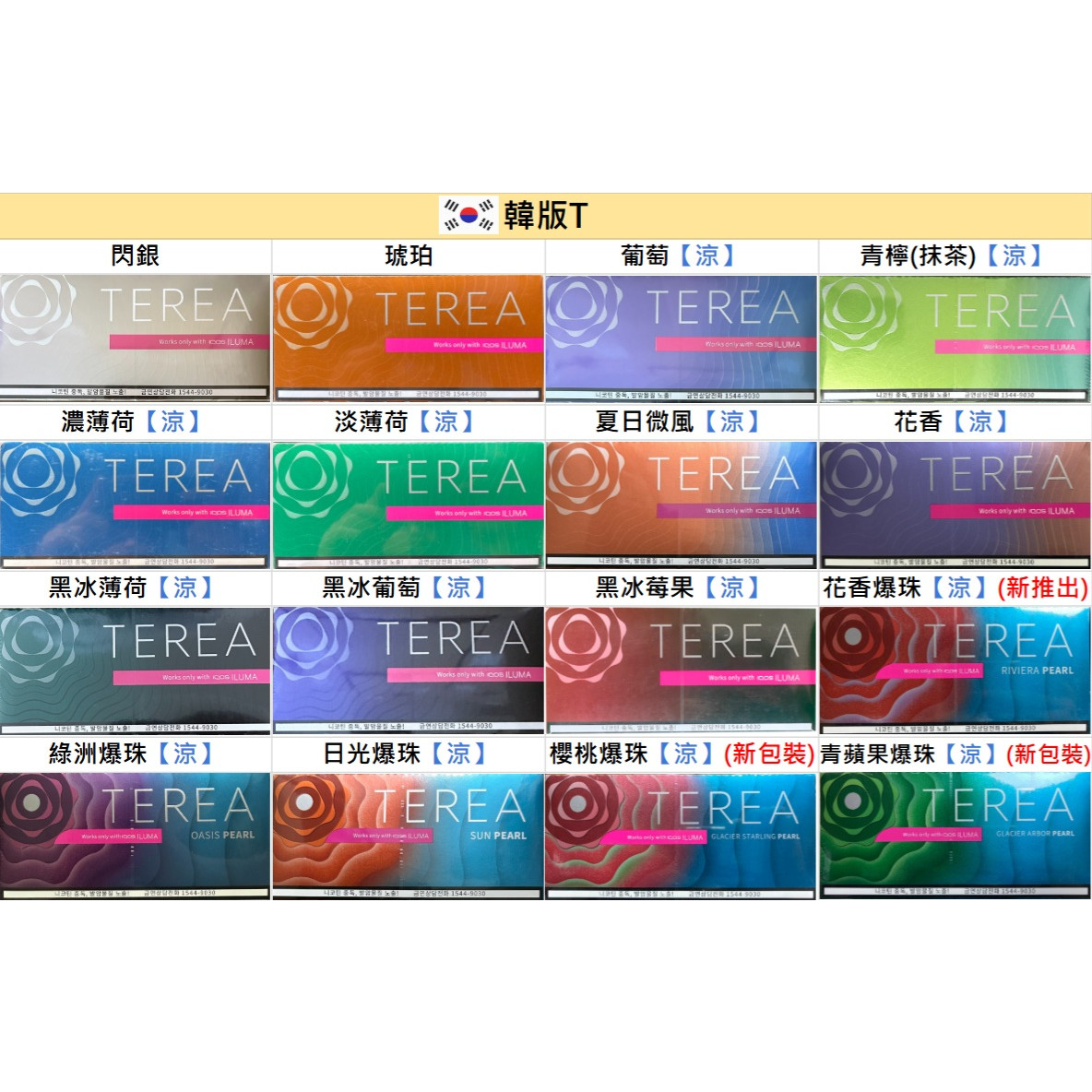 韓版TEREA韓T IQOS ILUMA專用加熱菸 台灣現貨 產品圖片 1 韓版TEREA韓T IQOS ILUMA專用加熱菸 台灣現貨 產品圖片 1