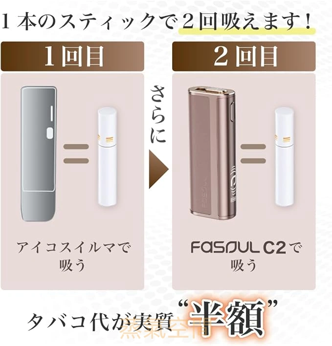 Fasoul C2 最強二回機:一根兩吸 費用減半的神級互換機 台灣現貨 產品圖片 3 Fasoul C2 最強二回機:一根兩吸 費用減半的神級互換機 台灣現貨 產品圖片 3